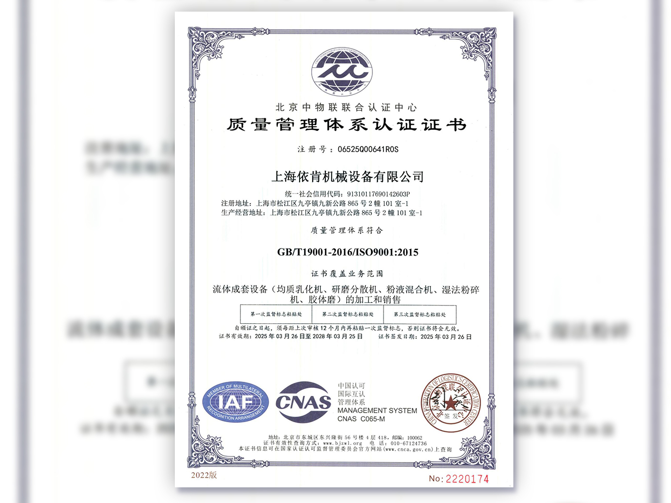 《上海依肯機(jī)械：通過(guò) ISO 9001 認(rèn)證，開啟質(zhì)量發(fā)展新征程》
