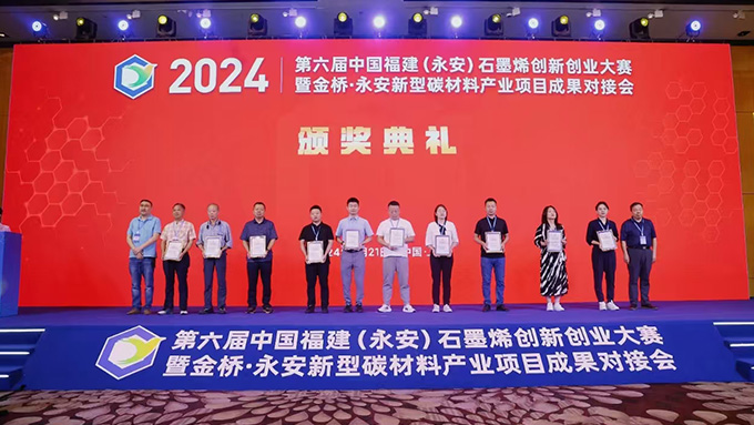 《助力創(chuàng)新，引領(lǐng)未來》——上海依肯機(jī)械設(shè)備有限公司擔(dān)任第六屆中國福建永安石墨烯創(chuàng)新創(chuàng)業(yè)大賽評委